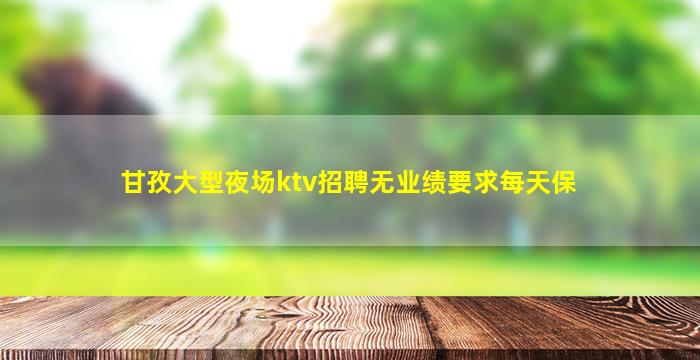 那曲酒吧招聘